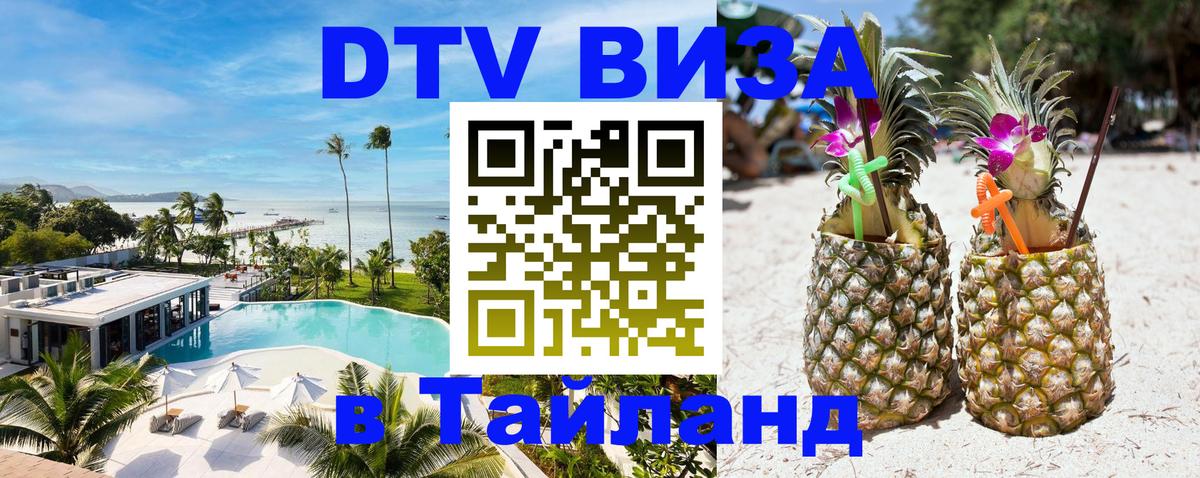 Цены на DTV визу в Таиланд — пакеты услуг, достаточно даже паспорта - 